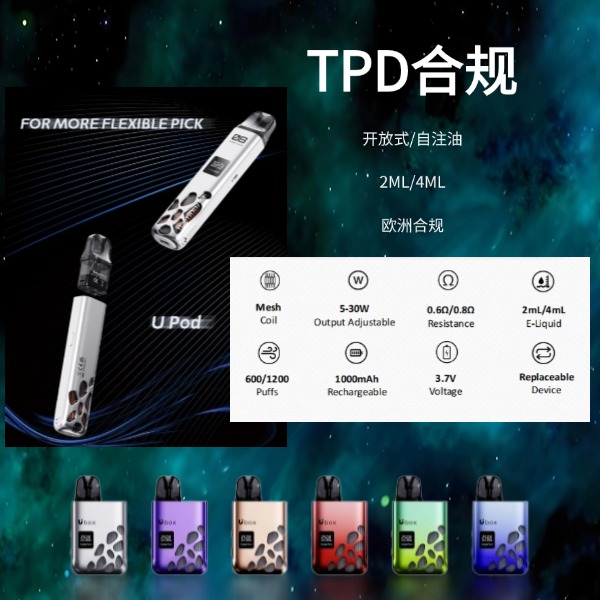 1736952001136828.jpg TPD開放式電子煙廠家.jpg